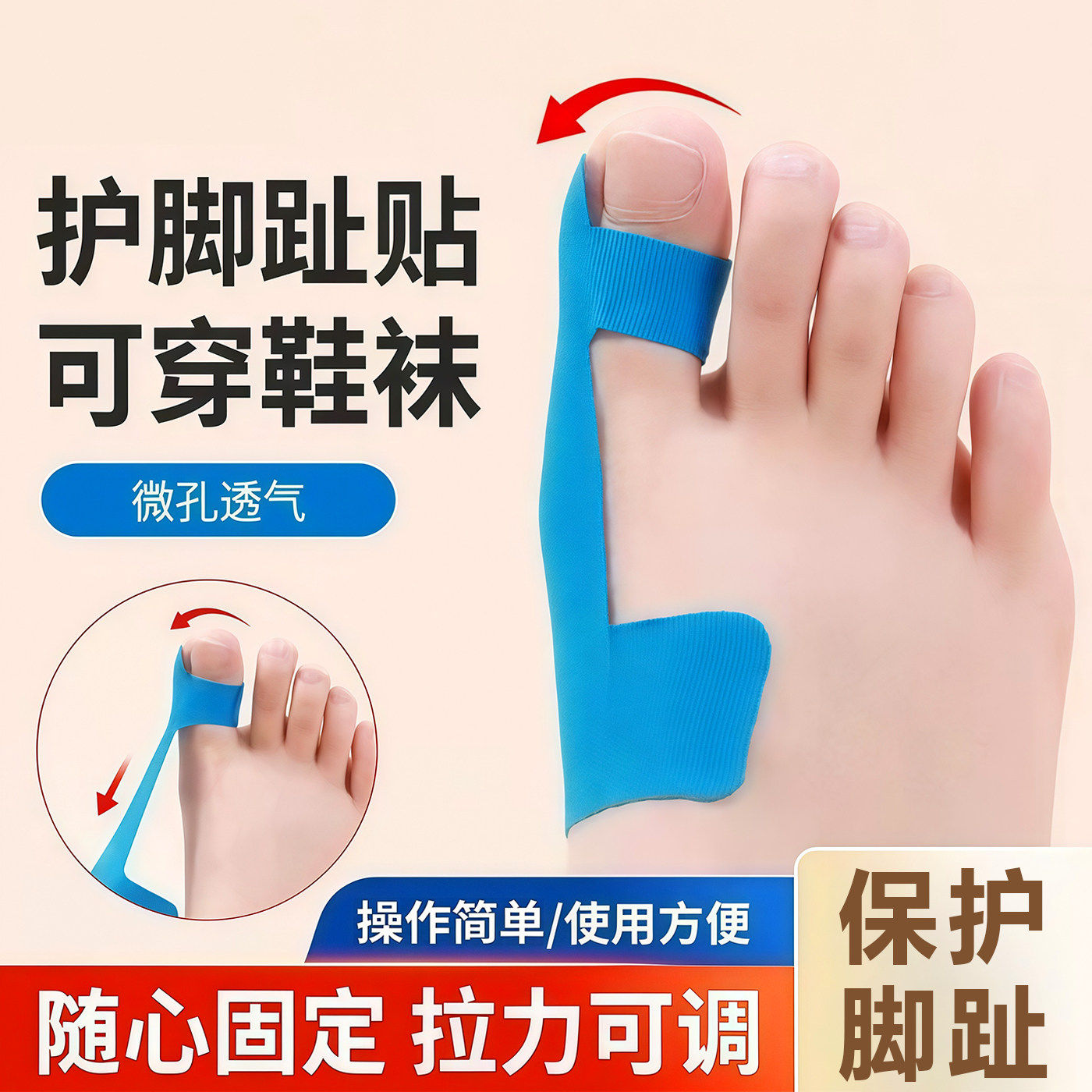 脚趾固定贴大脚趾防外翻绷一次性