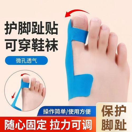 脚趾固定贴大脚趾防外翻绷一次性