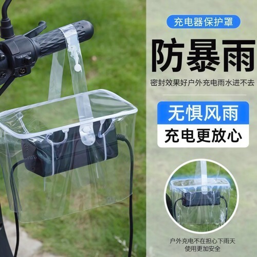 电动车充电器防雨罩防晒可折叠