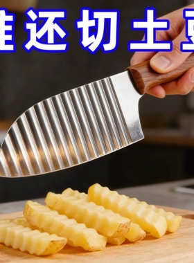 狼牙土豆刀多功能商用波浪刀家用厨房波纹刀切菜神器琅琊土豆花刀