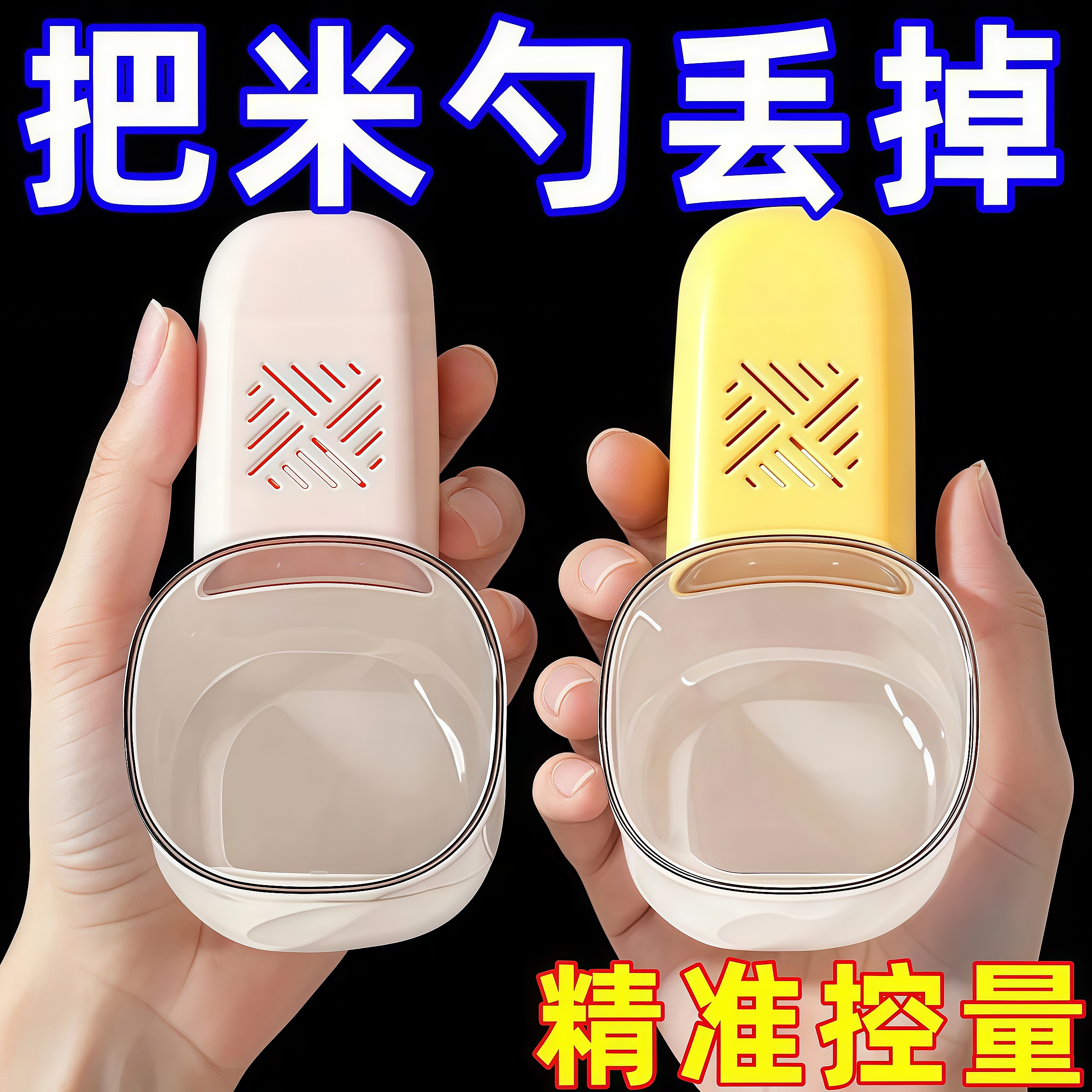 舀米勺多功能五谷杂粮带刻度量勺