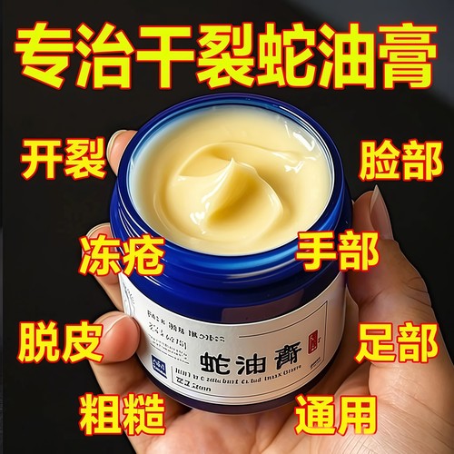 蛇油膏手足滋润防干裂防冻护手霜