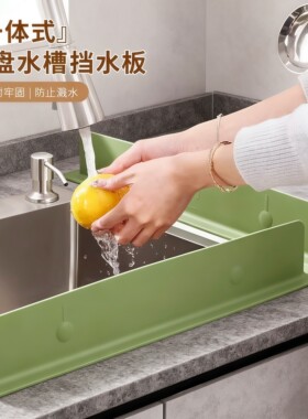 水槽挡水板水池吸盘式硅胶挡板条