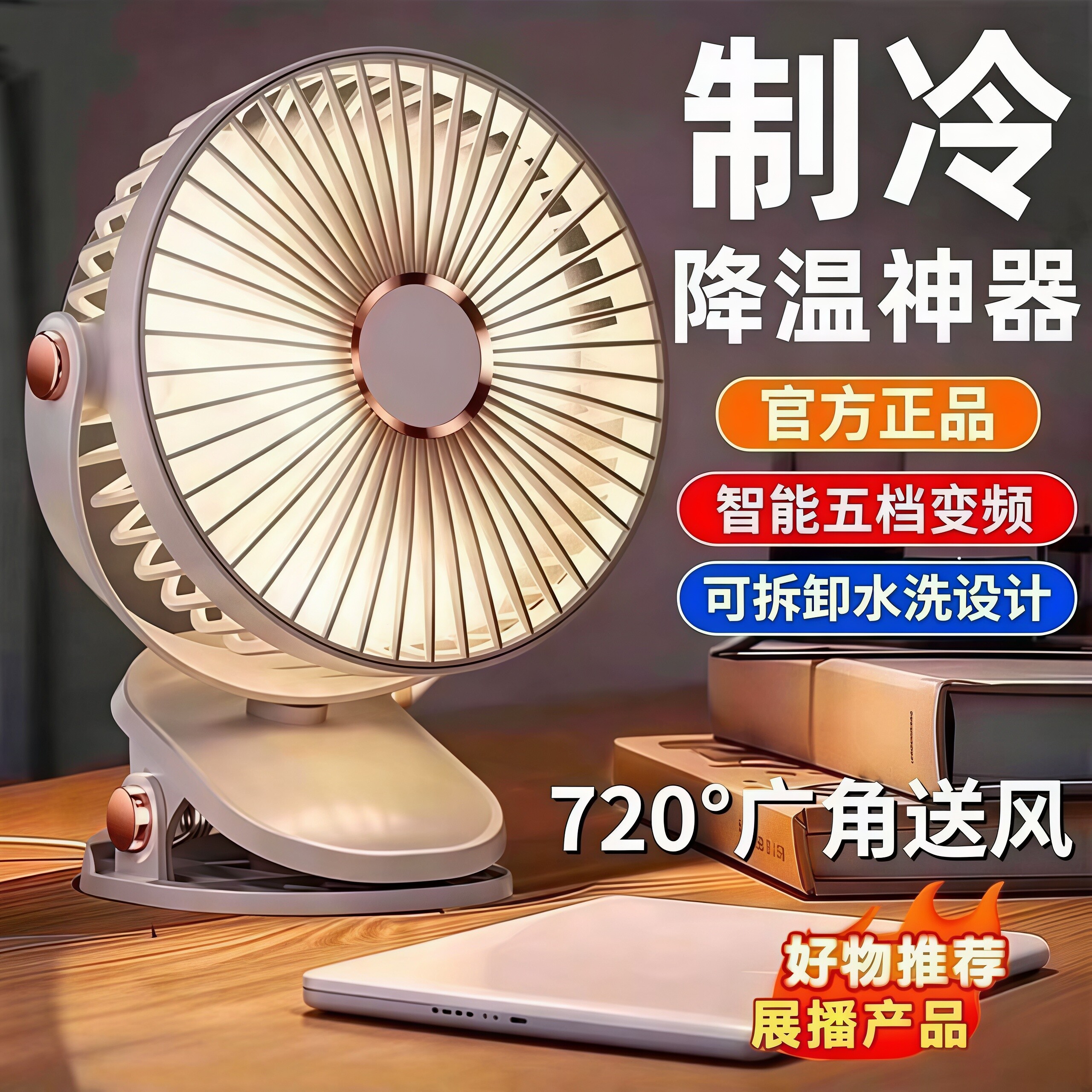 桌面风扇灯光夹子风扇学生宿舍
