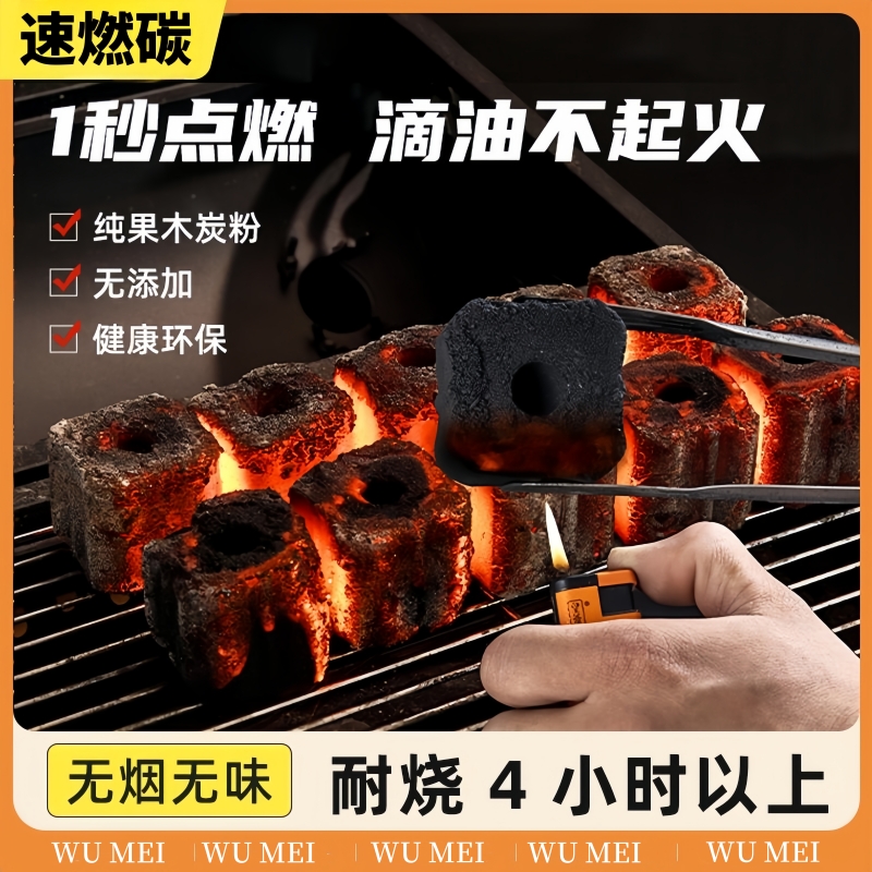 果木炭户外速燃炭家用耐用烧烤炭