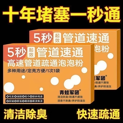 下水道疏通剂防堵塞强效疏通粉