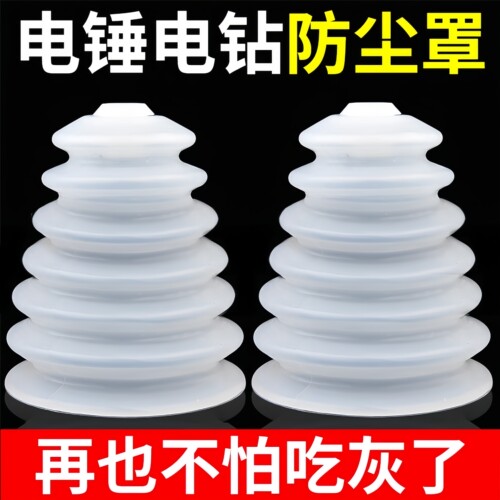 电锤防尘罩冲击钻防尘器接灰器