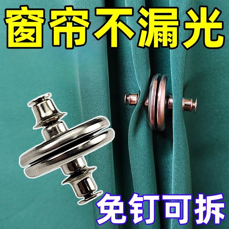 窗簾磁吸閉合扣免釘綁帶夾固定器