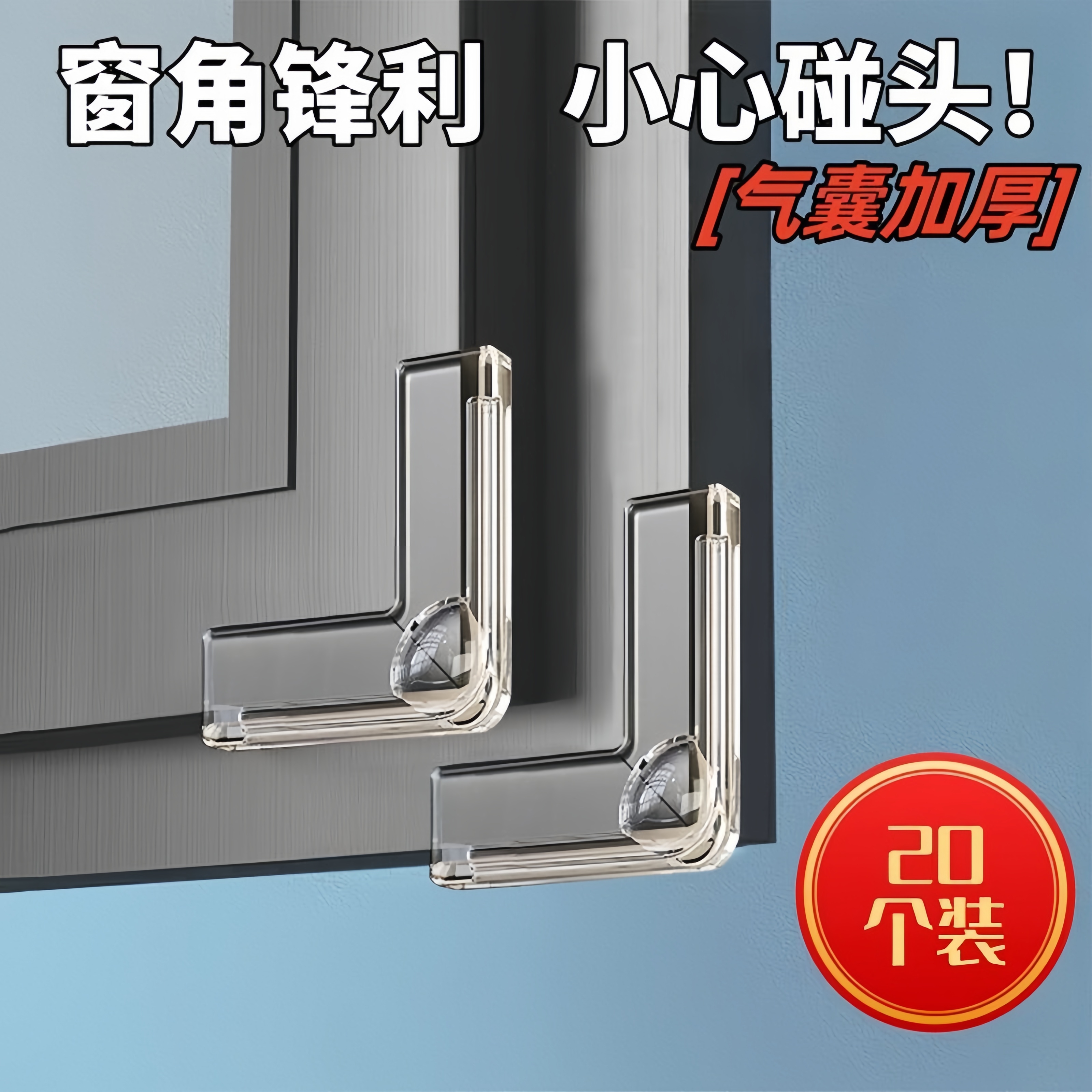 气囊新款防撞角窗户桌子包边防撞