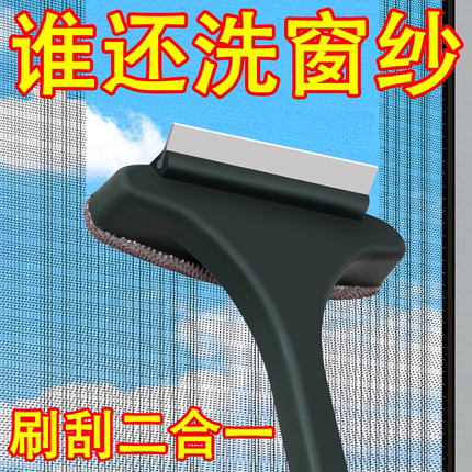纱窗刷免拆洗清洗神器清洁刷子双面擦刮水器玻璃刮家用清理纱窗网