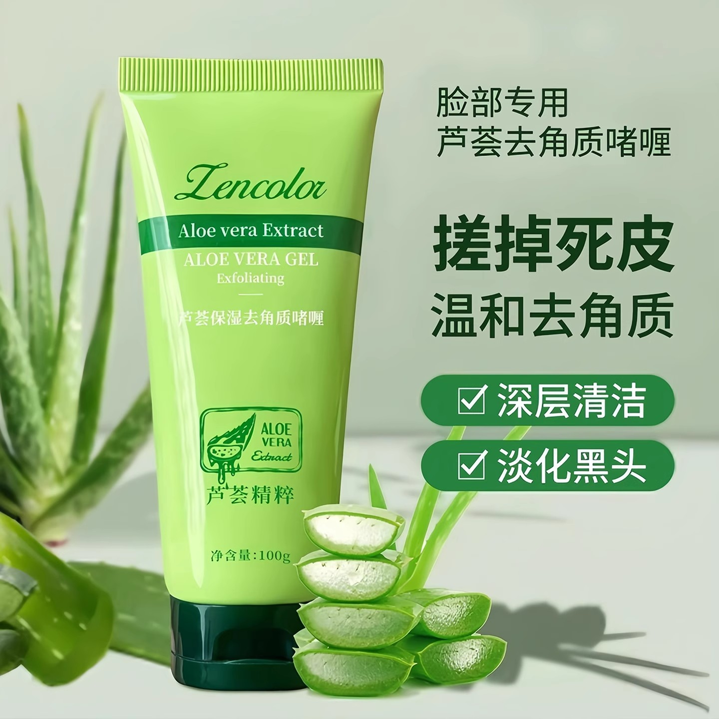 芦荟洗面奶去角质去死皮深层清洁