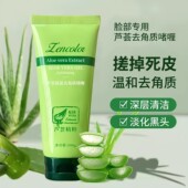芦荟去角质去死皮深层清洁脸部洗面奶搓泥宝全身女男士 去角质面部