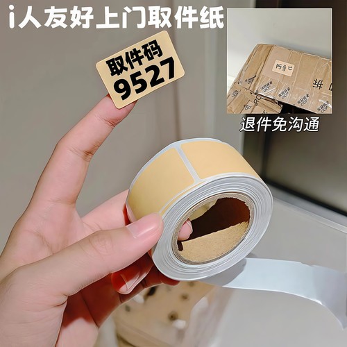 牛皮纸贴纸防水标签贴