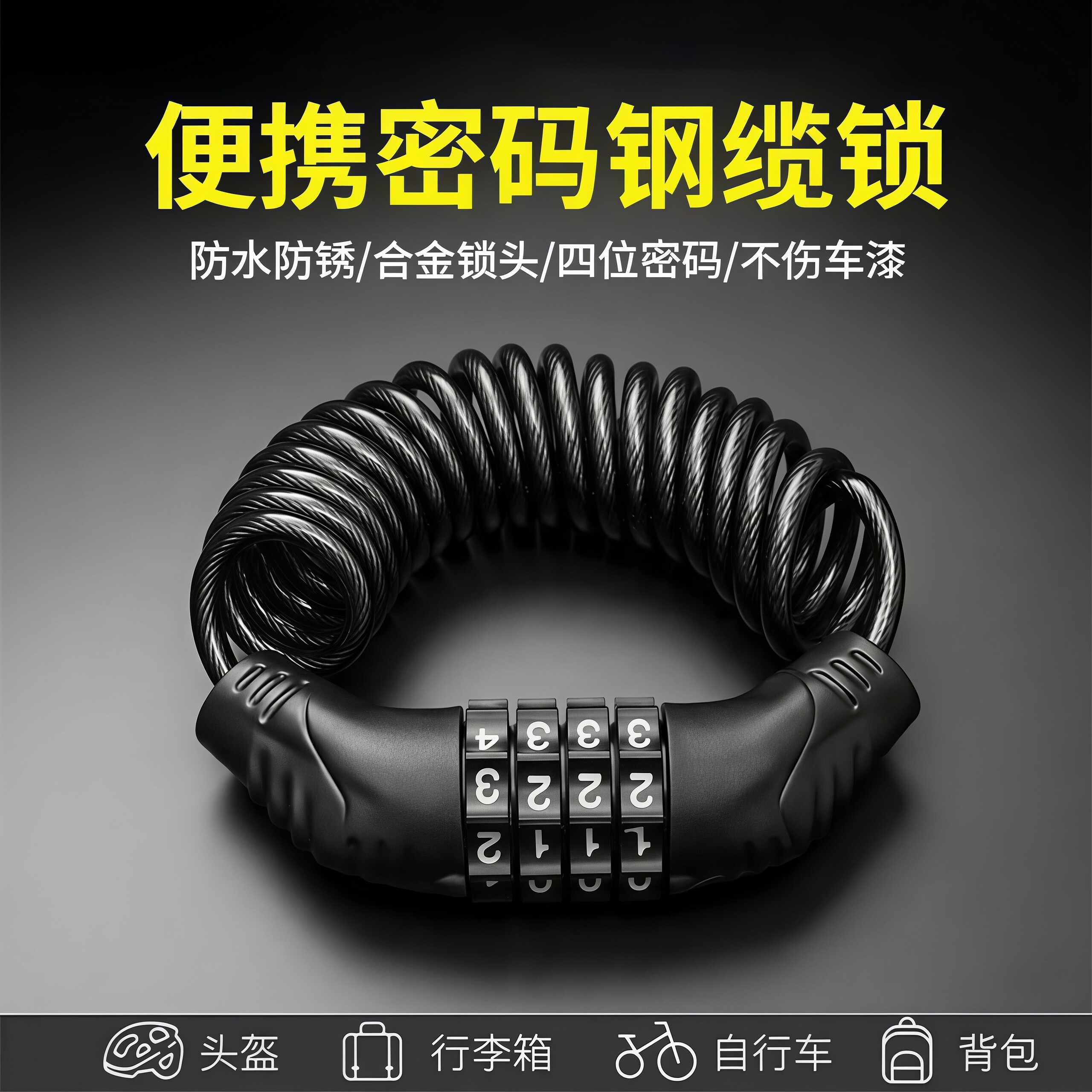 防盗钢缆伸缩头盔锁自行车摩托