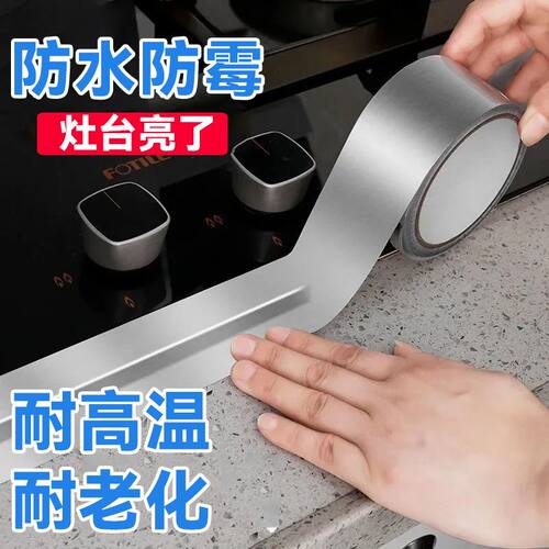 防水防油贴厨房灶台水池缝隙自粘