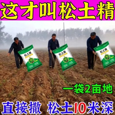 松土精土壤改良剂免深耕防板结