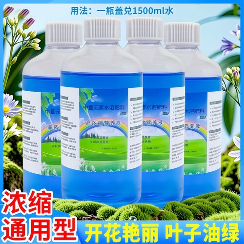 高浓缩植物营养液通用型绿植肥料