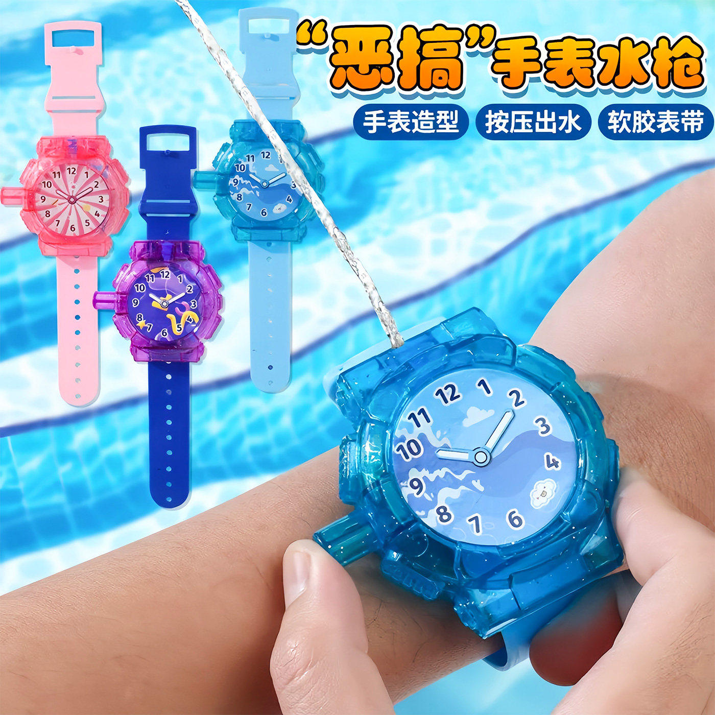儿童整蛊手表水枪迷你趣味夏玩具