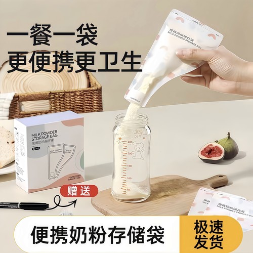 便携一次性密封奶粉储存袋