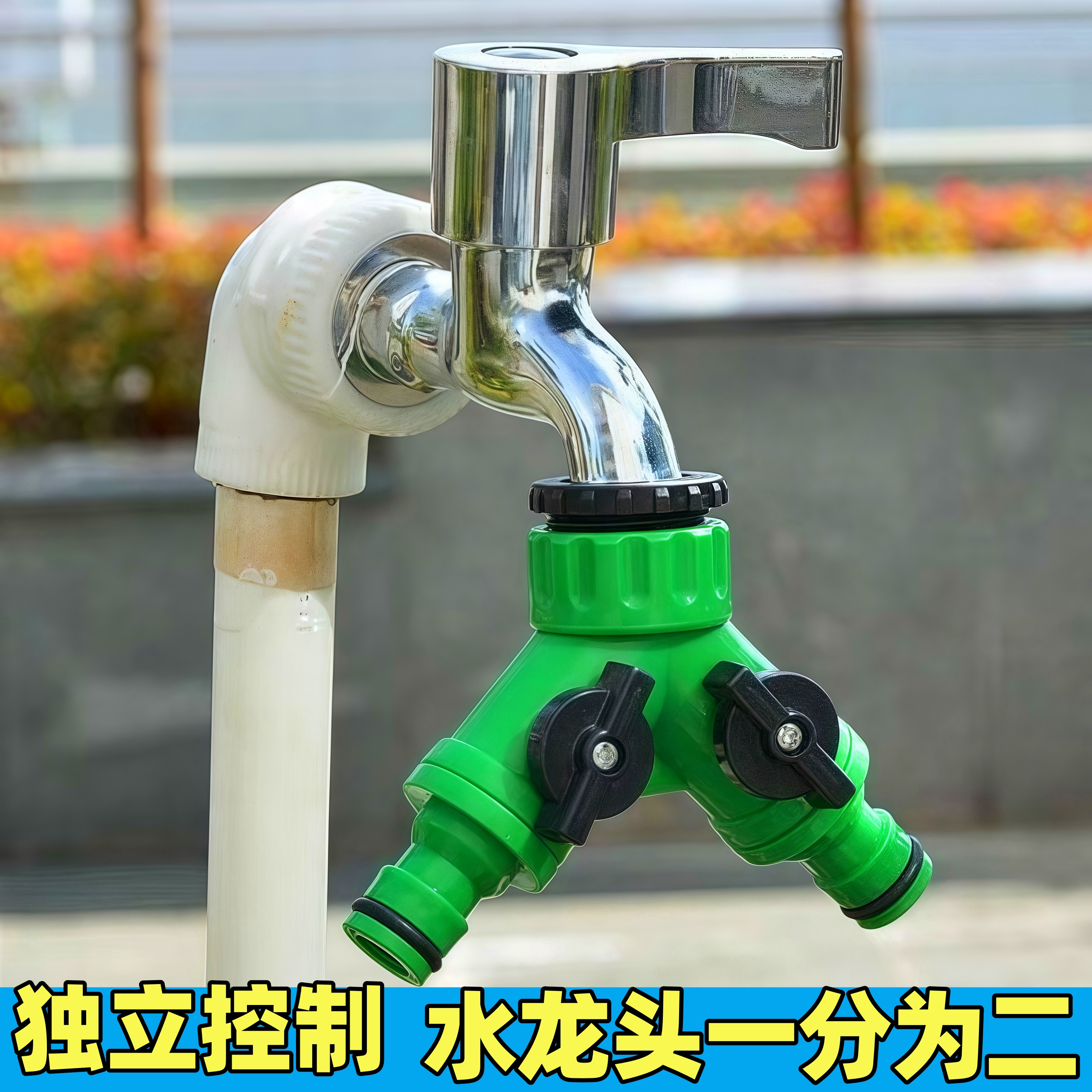 水龙头分流器4分6分通用分水接头
