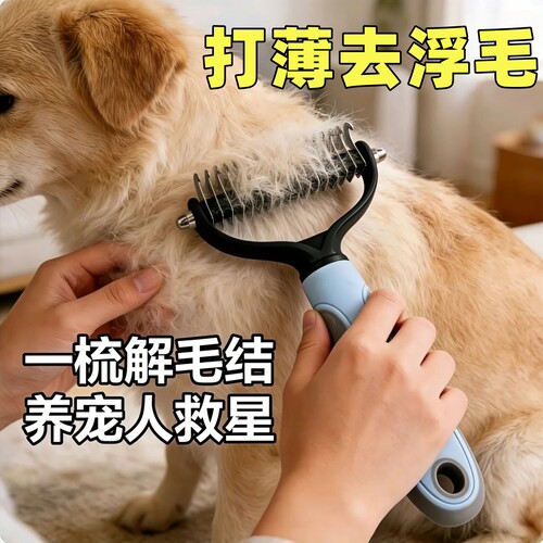 猫狗通用开结去浮毛打薄梳