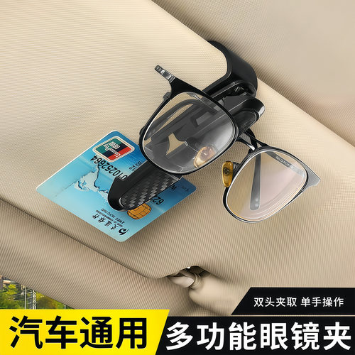 车载眼镜夹多功能车用太阳镜夹