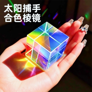 合色棱镜太阳捕手光之立方体棱光镜玻璃摆件阳光捕手解压创意礼物
