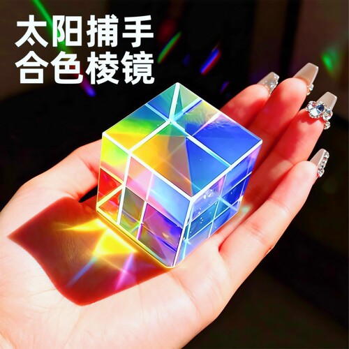 合色棱镜太阳捕手光立方体棱光镜