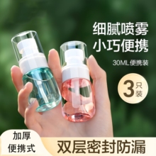 喷雾瓶细雾香水分装空瓶旅行便携补水喷瓶爽肤化妆水酒精小喷壶