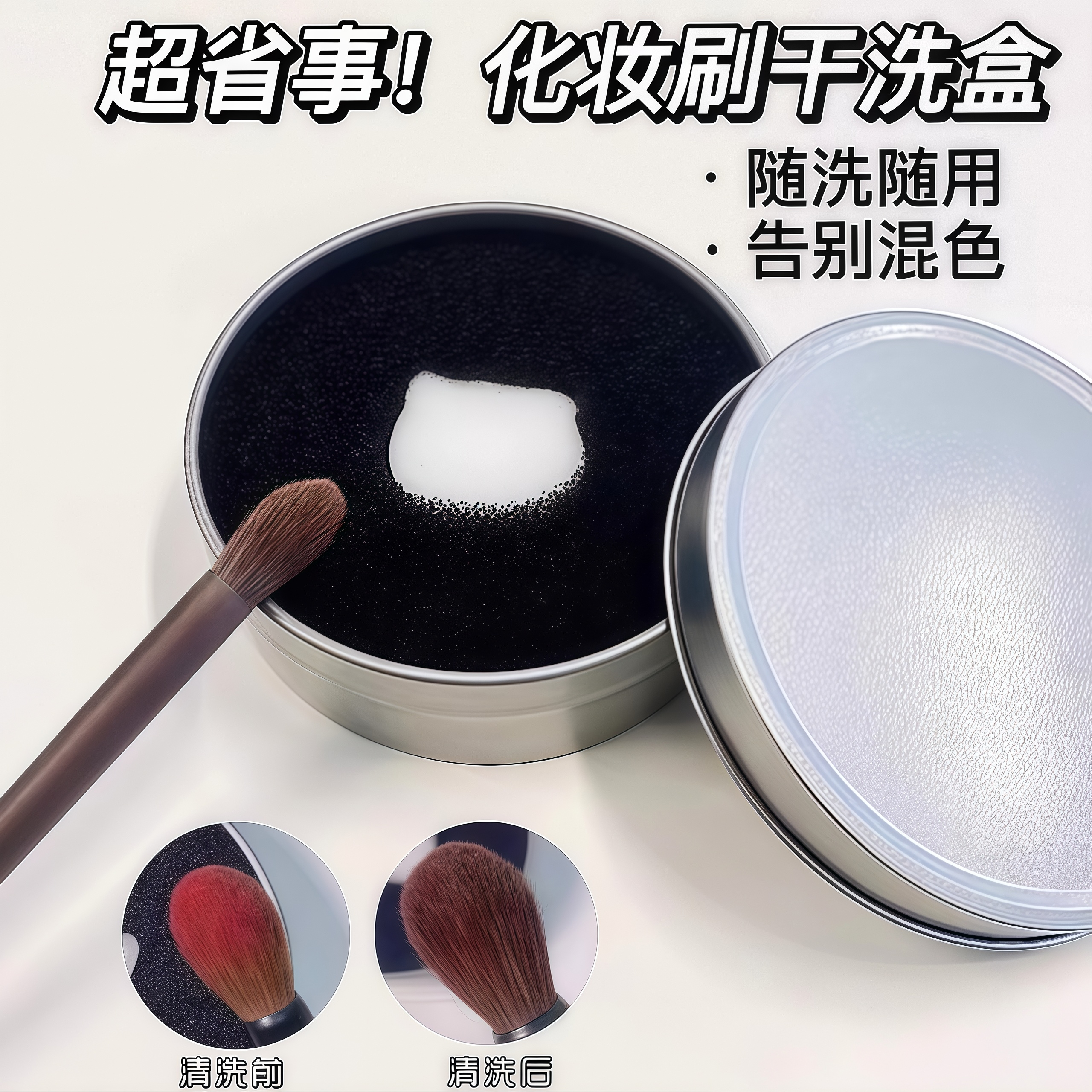 懒人化妆刷海绵清洁盒干洗遮瑕