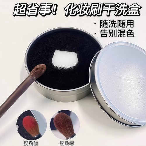 懒人化妆刷海绵清洁盒干洗遮瑕