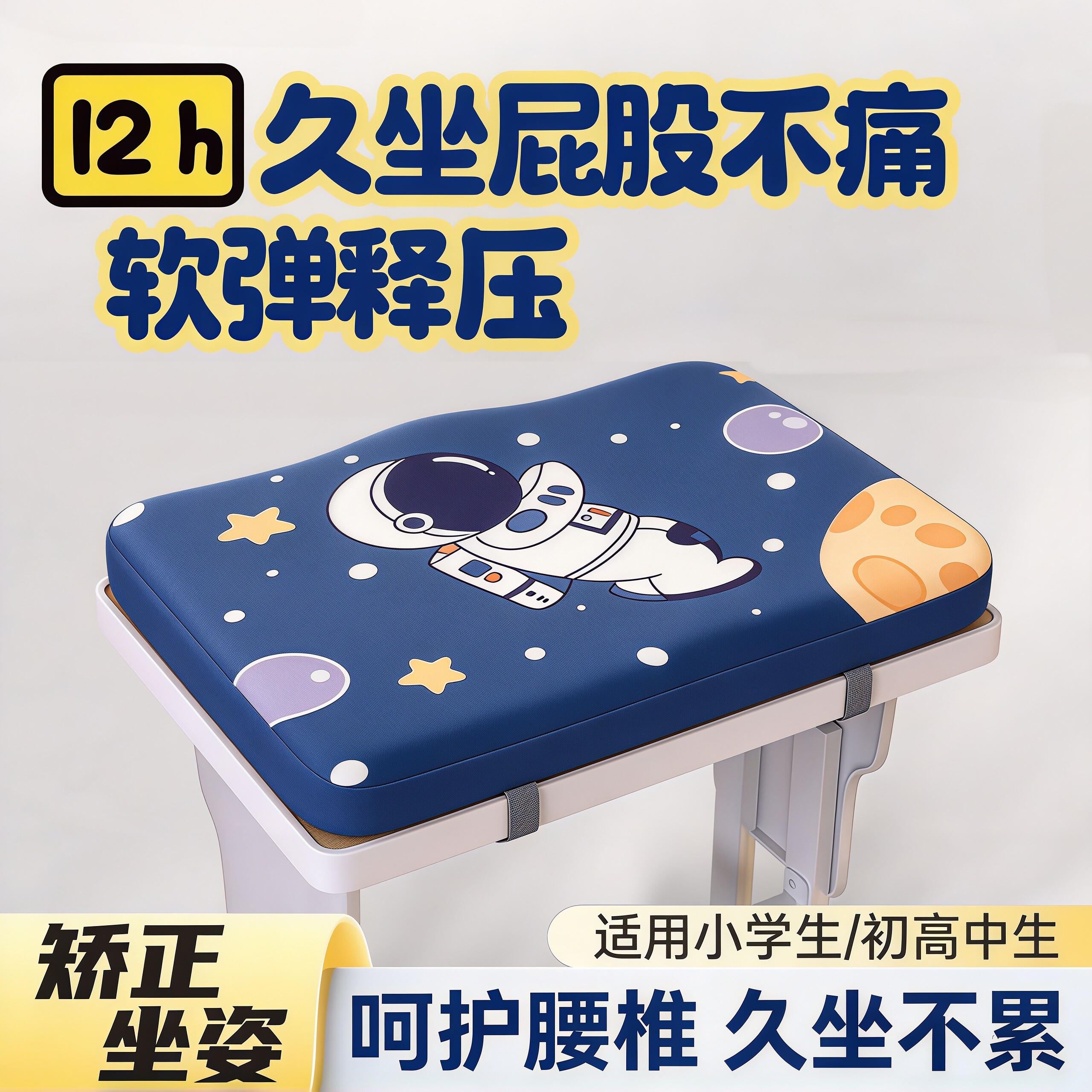 学生教室专用记忆棉椅垫