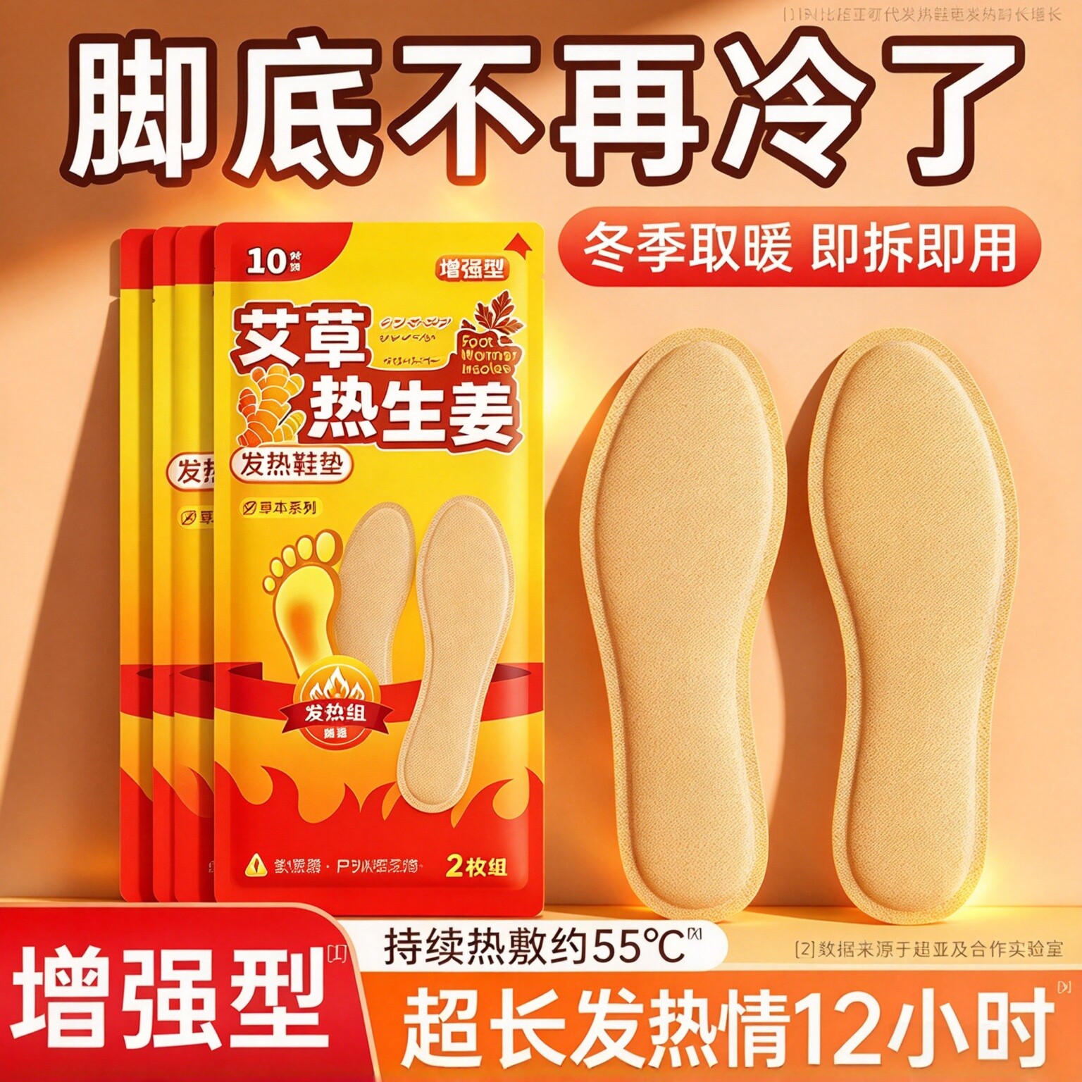 自发热鞋垫脚底暖宝宝可行走暖足贴暖脚垫男女自发热鞋垫冬季暖垫