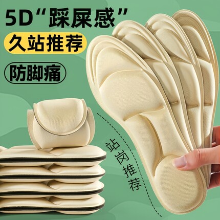 超软踩屎感5D鞋垫久站不累超软底防脚痛吸汗运动防臭透气军训鞋垫