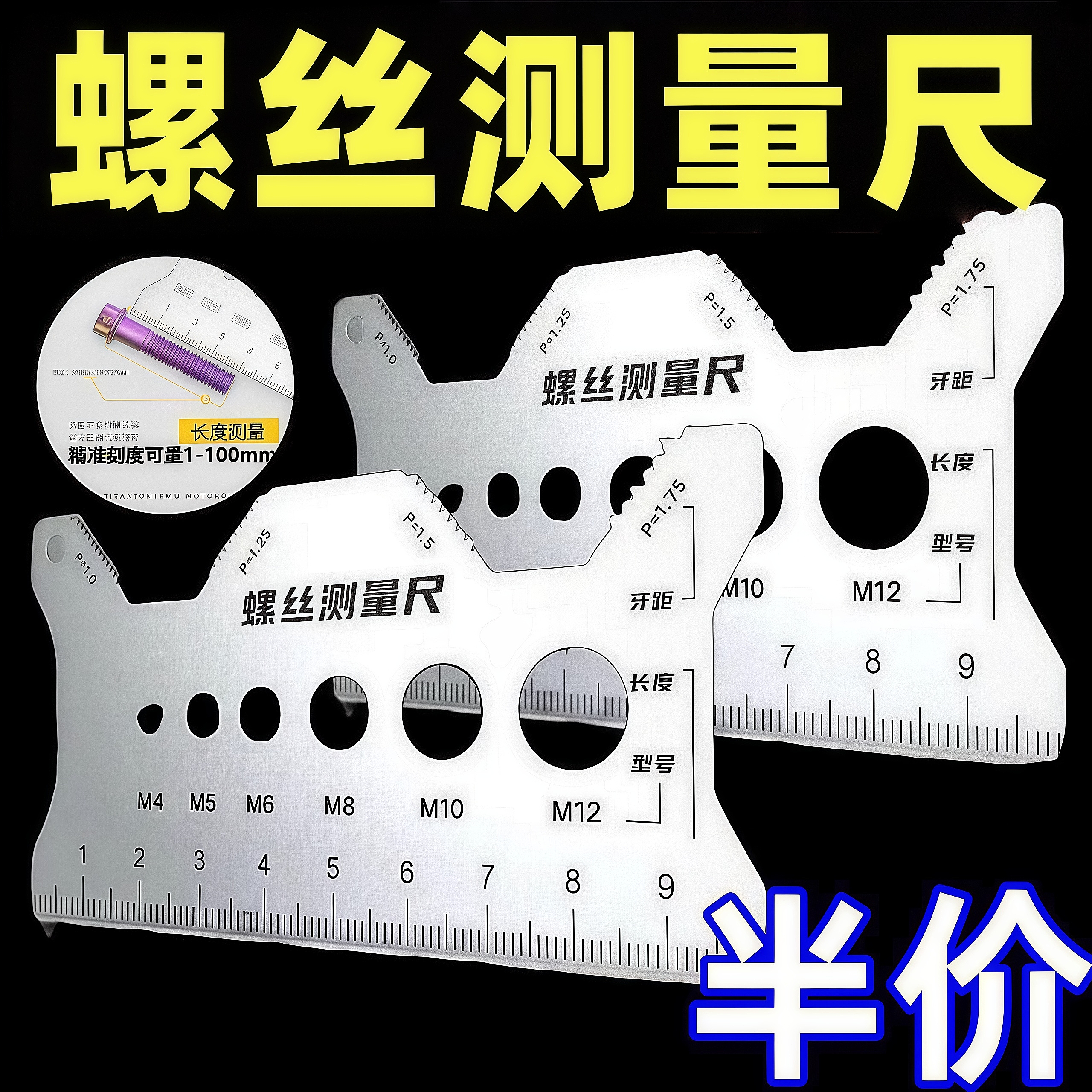 螺丝测量尺钛合金螺丝尺牙距测量工具长度直径螺距卡尺不锈钢304