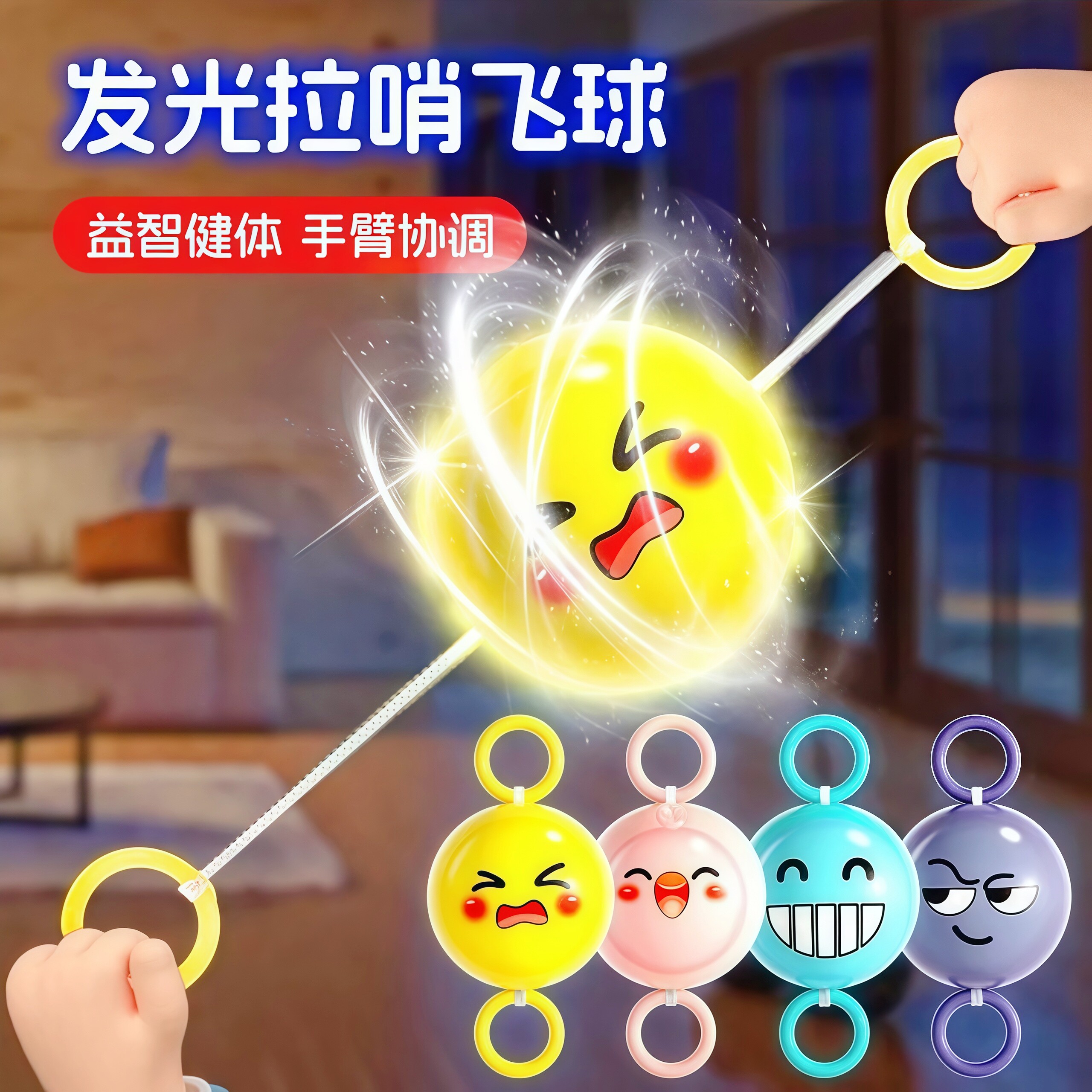 发光拉哨球儿童旋转闪光飞轮网红益智拉绳童年创意解压男女孩玩具,玩具/童车/益智/积木/模型,发光玩具,淘宝优惠券,粉丝福利购,淘宝优惠卷