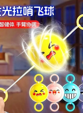 发光拉哨球儿童旋转闪光飞轮网红益智拉绳童年创意解压男女孩玩具