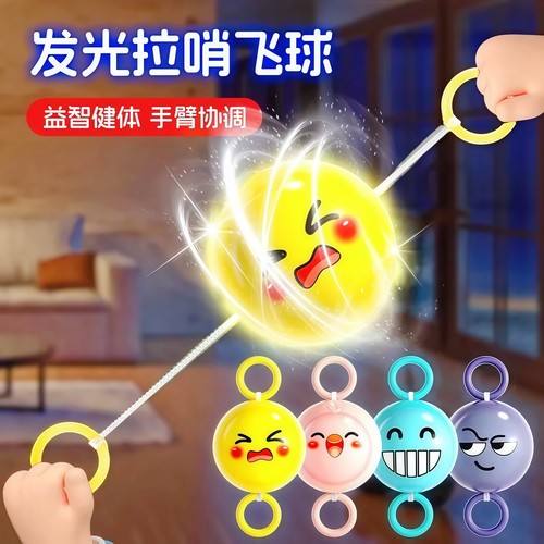 发光拉哨球玩具童年怀旧益智玩具