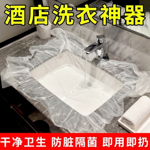 酒店隔脏膜旅行一次性洗脸盆膜