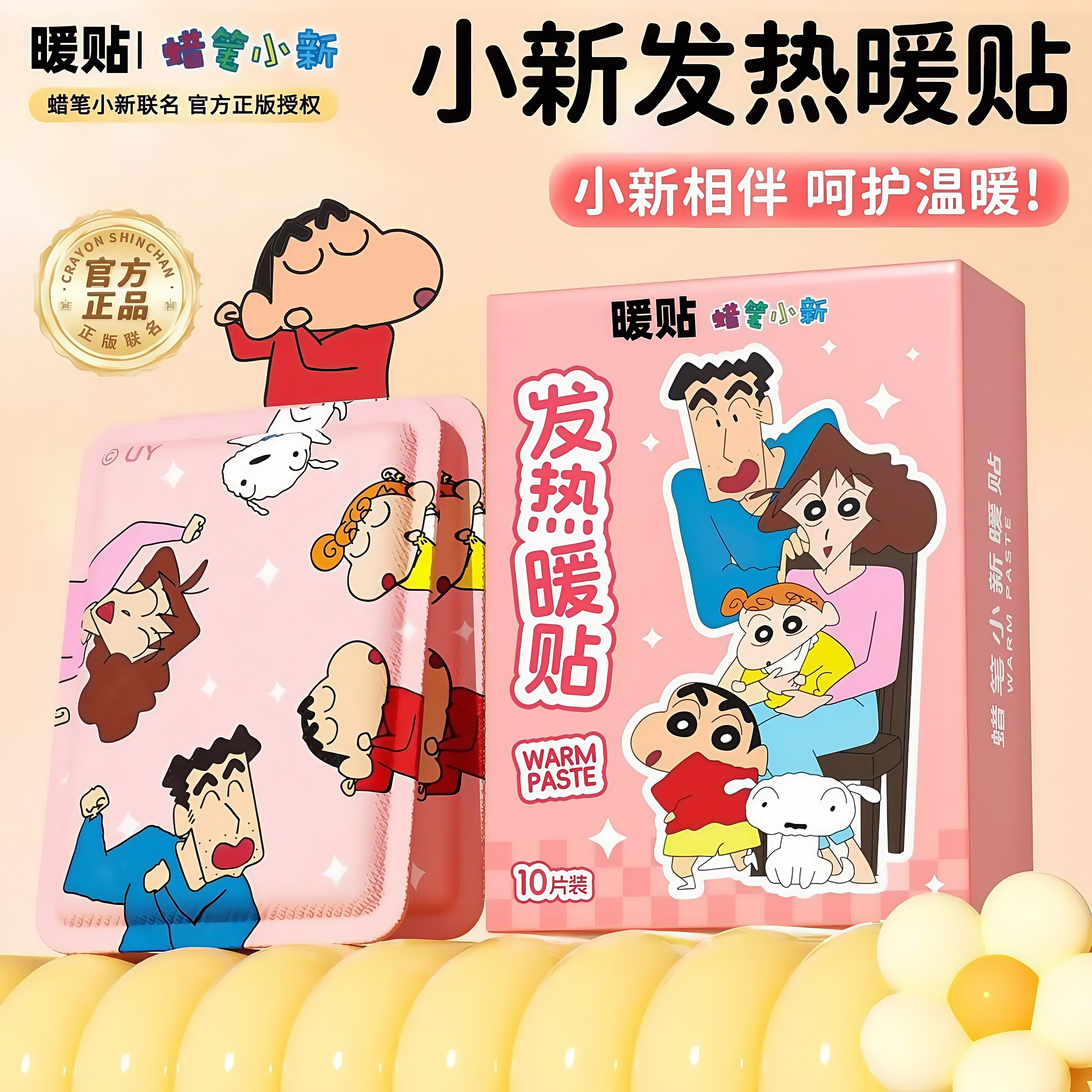 正版蜡笔小新暖贴防寒暖身贴暖宝