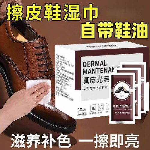 皮鞋专用免洗去污上光湿巾
