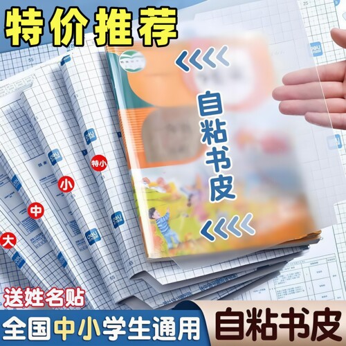 自粘透明磨砂包书皮课本保护套
