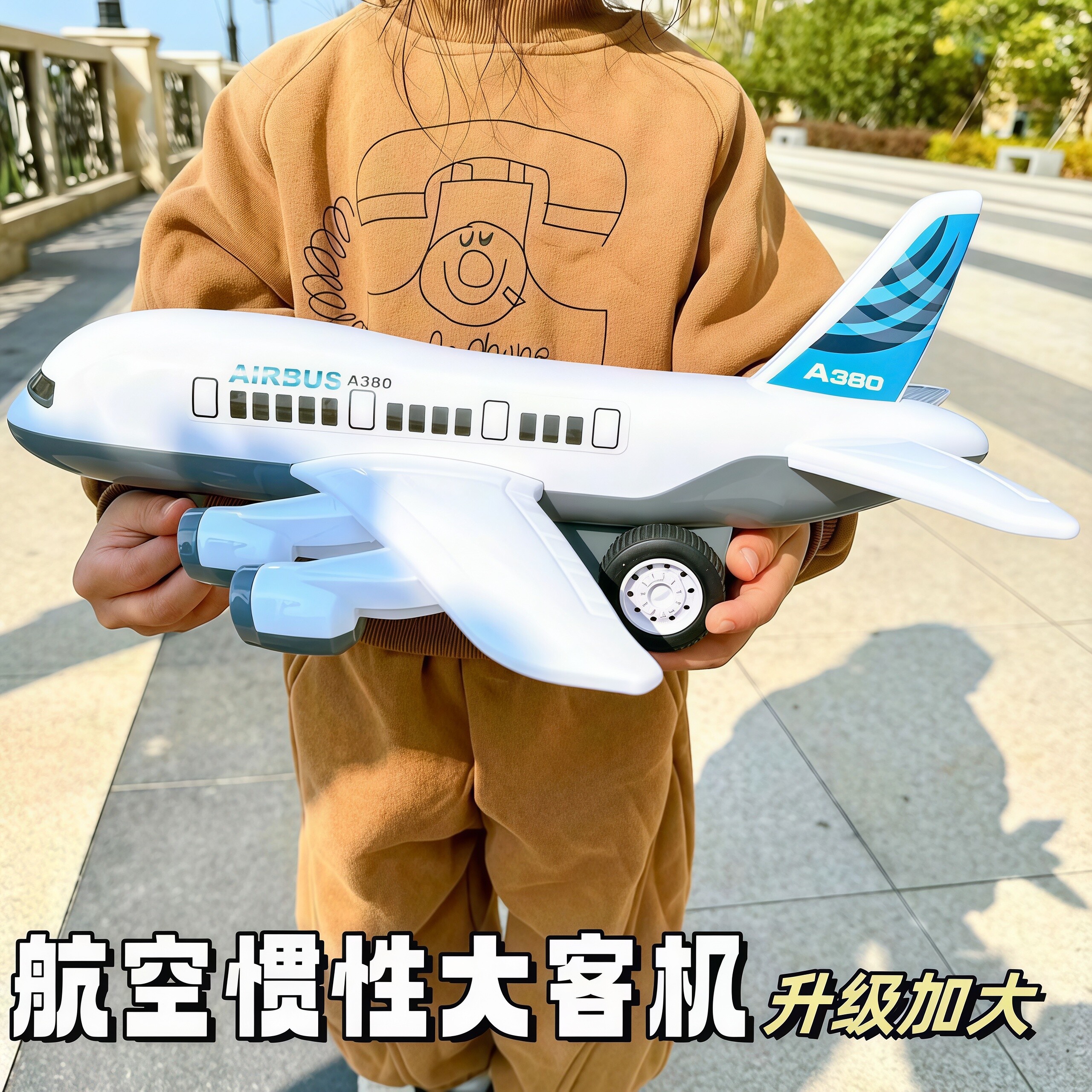 儿童惯性飞机超大号耐摔男孩玩具
