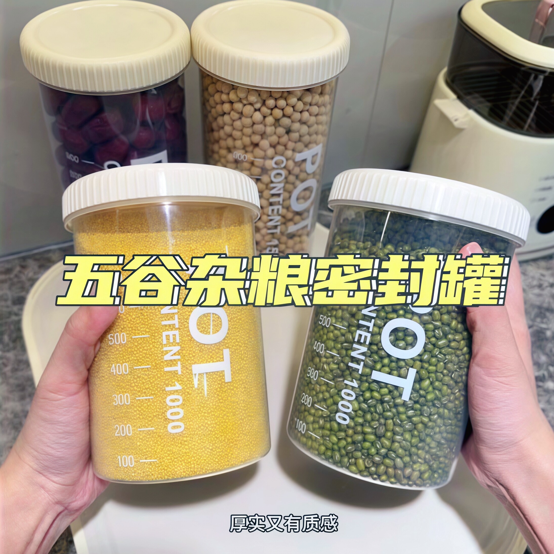 五谷杂粮密封罐厨房收纳盒
