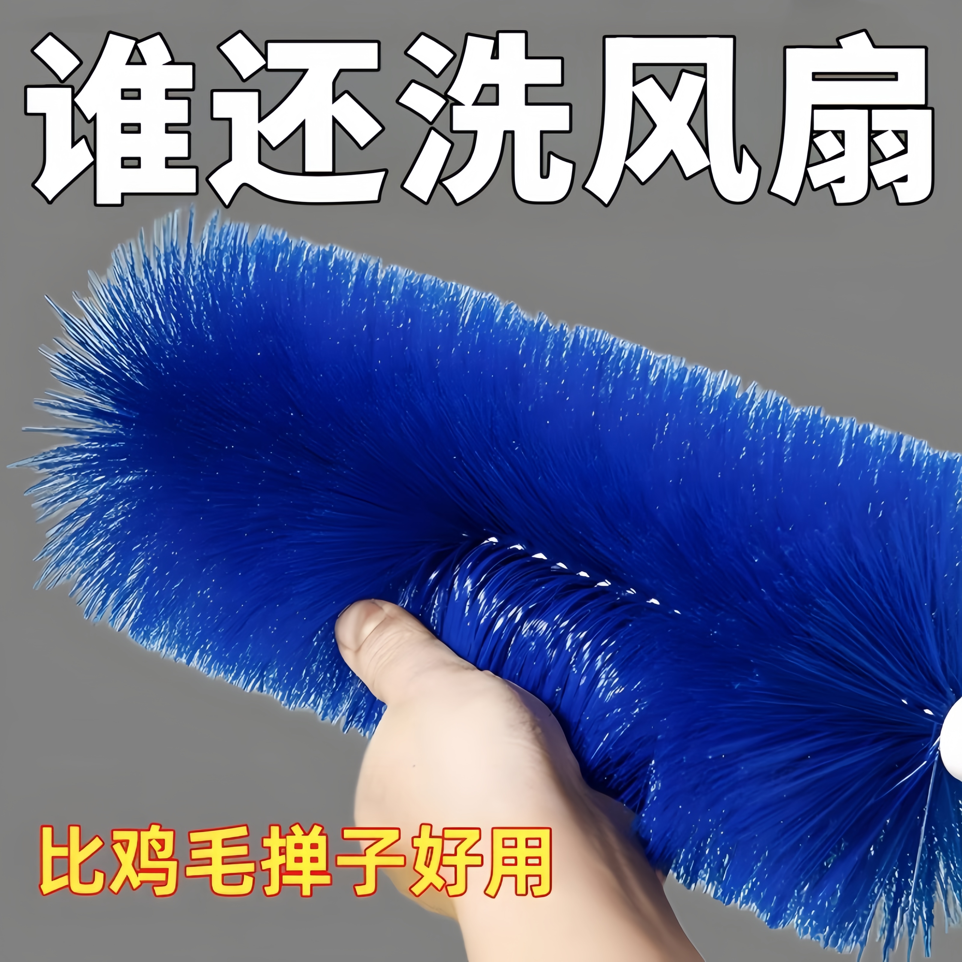 風扇除塵刷除塵專用擦風扇神器