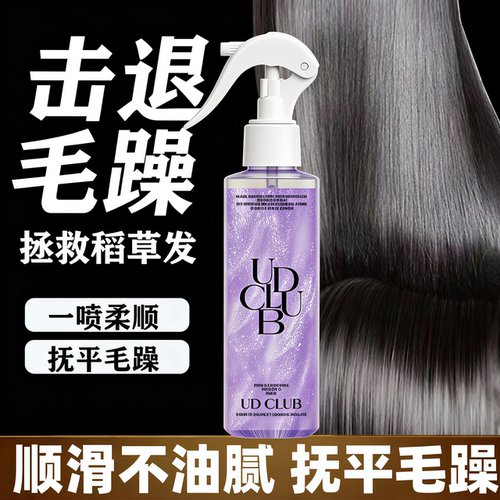 护发精油喷雾柔顺抚平毛躁