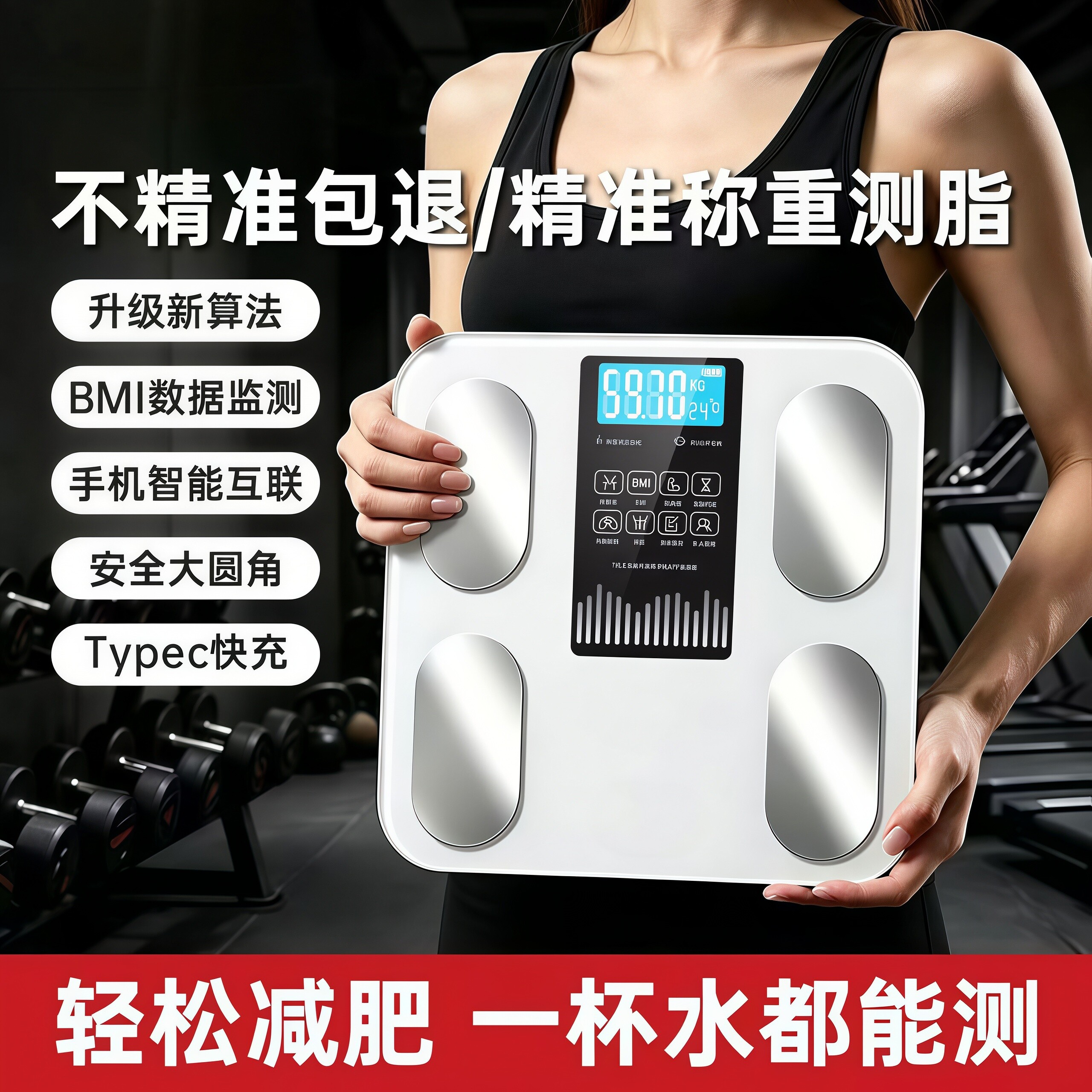 体重秤精准智能连蓝牙可充电款体脂秤电子秤腰线体重秤称体重家用