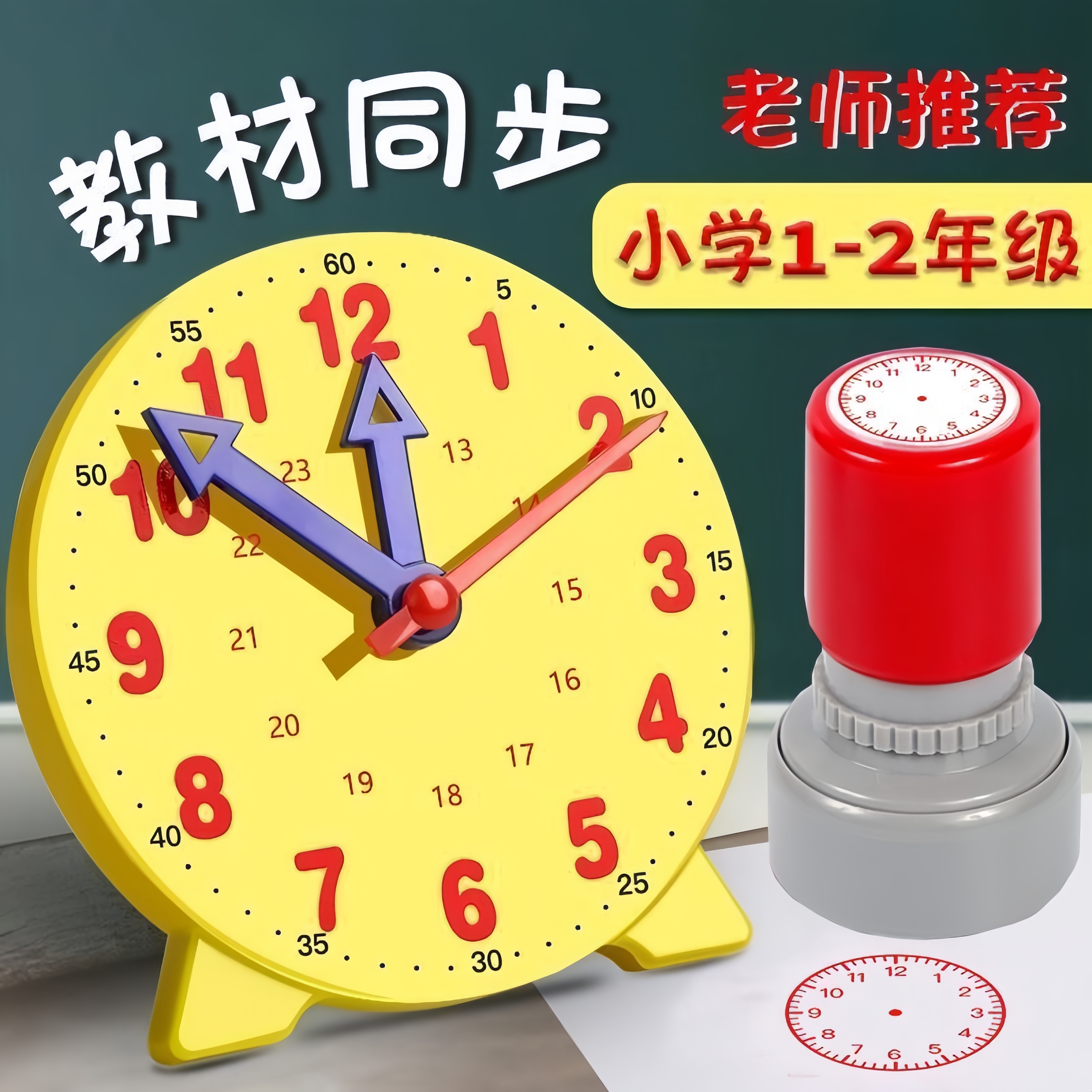 三针联动钟表教具小学生认识时间