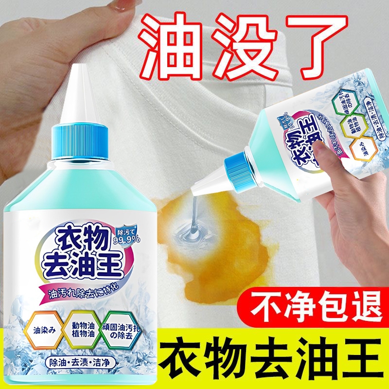 卫衣去油渍衣服污渍神器衣物清洁