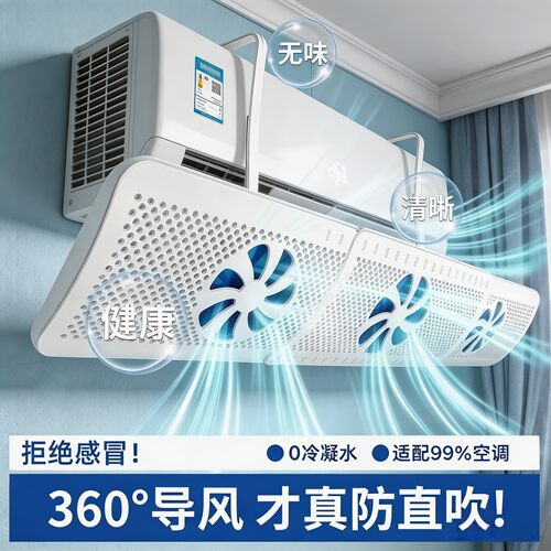 免打孔防直吹壁挂式空调挡风板